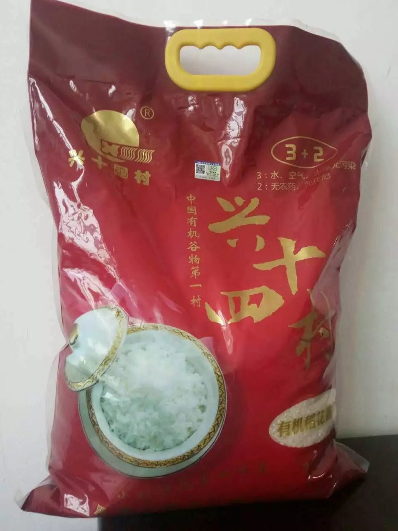 兴十四村 有机大米5000g