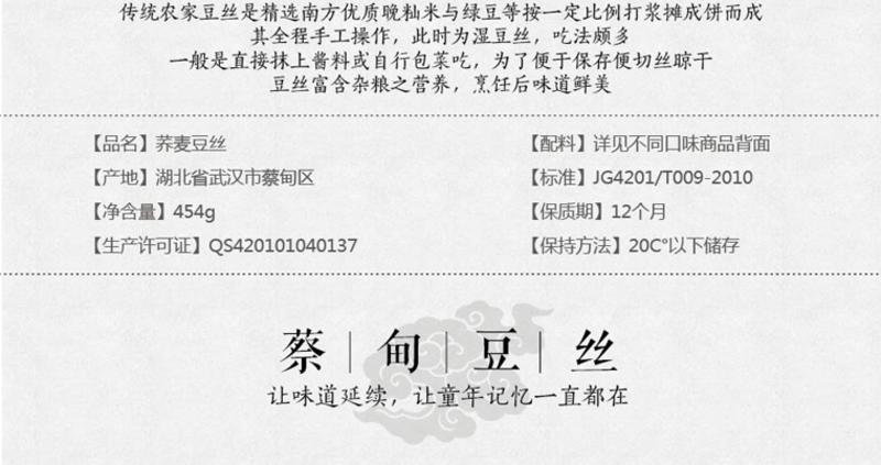 金碾王 湖北武汉特产 农家手工荞麦味豆丝 豆皮豆折 454g