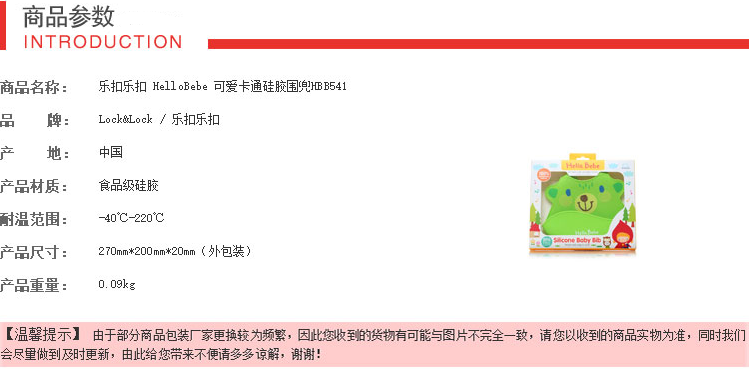 乐扣乐扣 Hello Bebe可爱卡通硅胶围兜HBB541-OCH