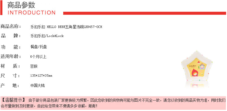 乐扣乐扣 HELLO BEBE五角星汤碗LBB457-OCH