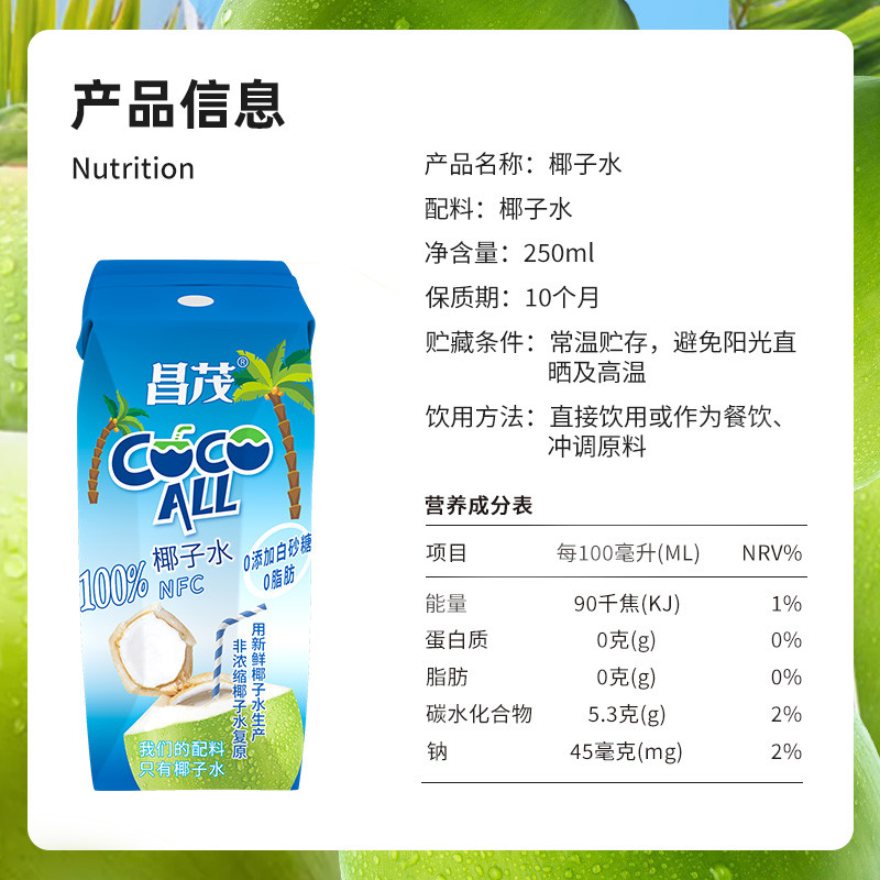 昌茂 【保亭邮政】椰子水250ml*10