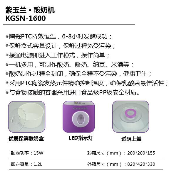 【石家庄馆】康佳 紫玉兰  酸奶机 KGSN-1600