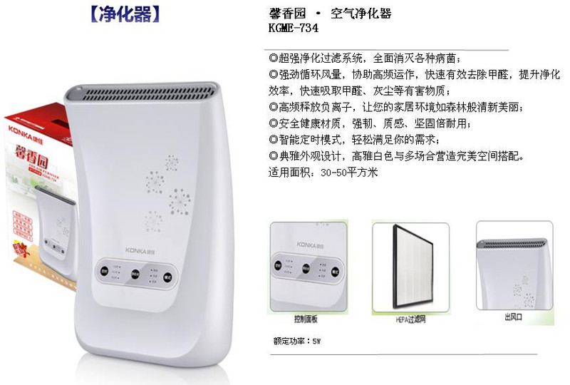 【石家庄馆】康佳 馨香园 空气净化器