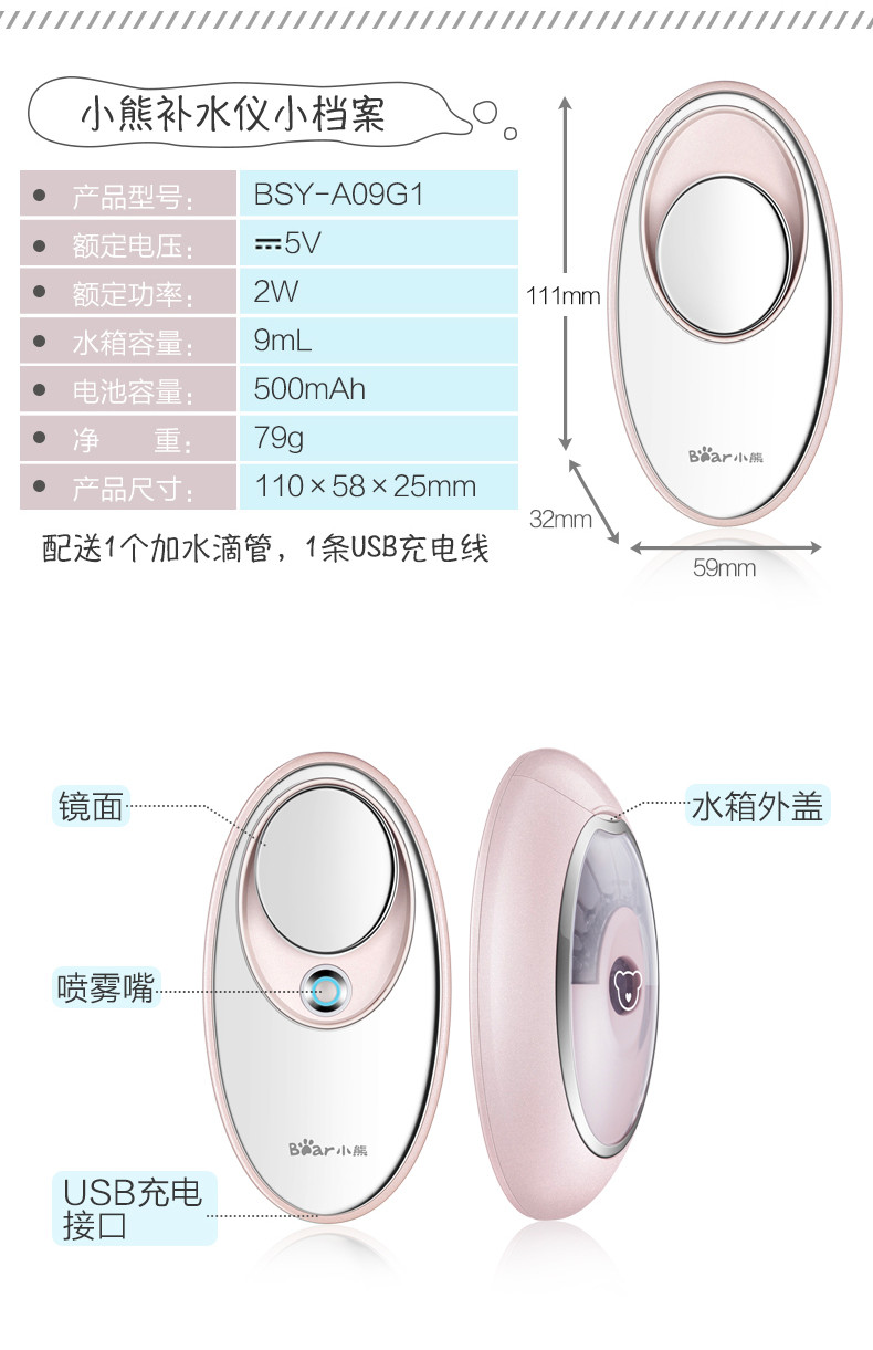 【ZLDD】小熊补水仪BSY-A09G1