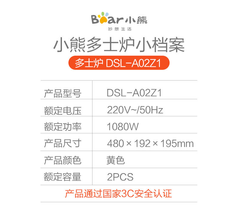 【ZLDD】小熊多士炉DSL-A02Z1