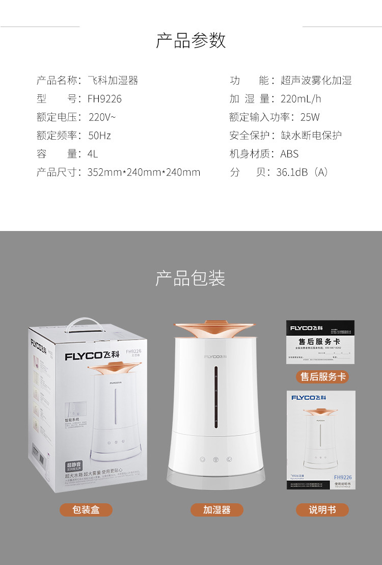 飞科FH9226加湿器（仅河北省内寄递）