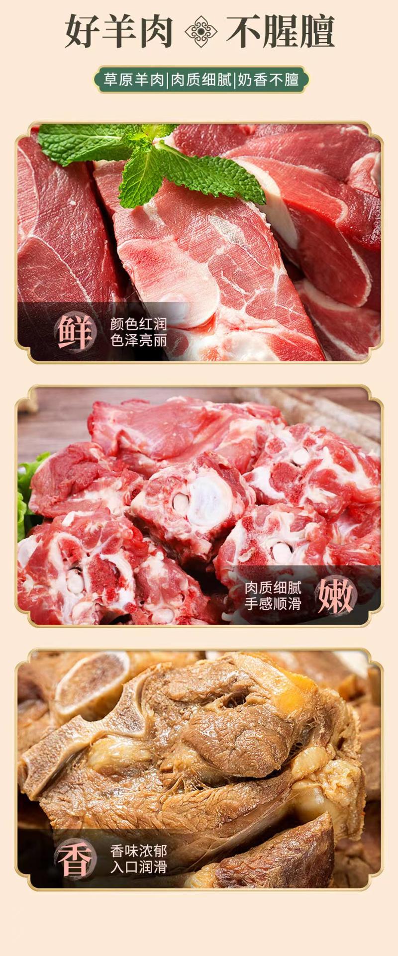 首鲜码头 羊肉盛宴  草原平安 礼盒