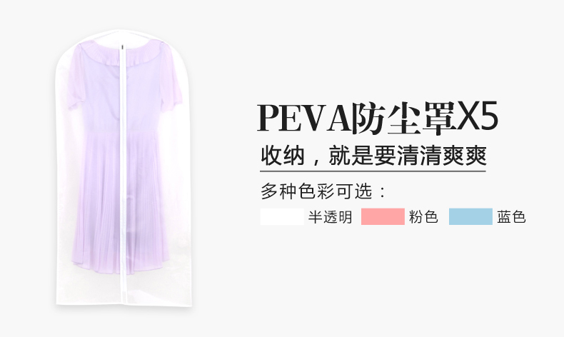 PEVA半透明大衣罩长款 五件套 大号可水洗衣服防尘罩半透明 加厚衣物挂袋西装罩防尘袋衣套