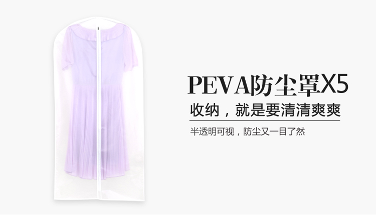 PEVA半透明大衣罩长款 五件套 大号可水洗衣服防尘罩半透明 加厚衣物挂袋西装罩防尘袋衣套