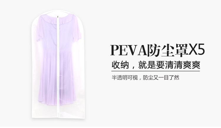 PEVA半透明大衣罩普通款 五件套 中号可水洗衣服防尘罩半透明 加厚衣物挂袋西装罩防尘袋衣套