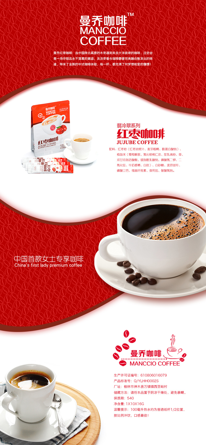 CCTV4远方的家袋装陕北曼乔咖啡红枣三合一速溶咖啡口感好
