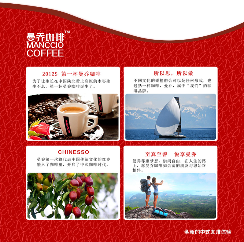 CCTV4远方的家袋装陕北曼乔咖啡红枣三合一速溶咖啡口感好
