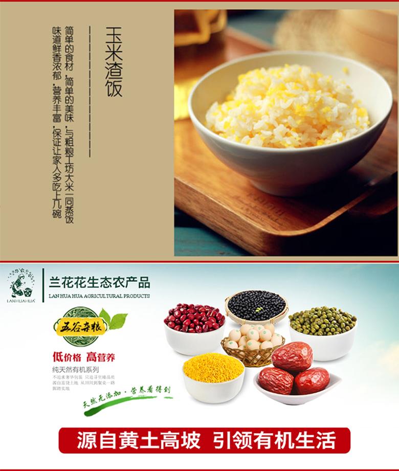 【兰花情】陕北玉米糁 每袋净重1.5kg