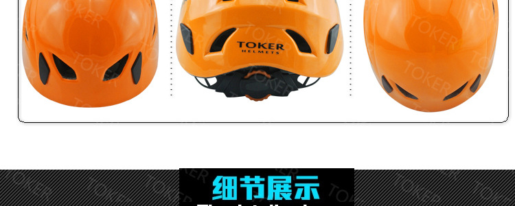 toker户外探洞救援速降安全帽攀岩攀冰拓展头盔6色选包邮TK-H16