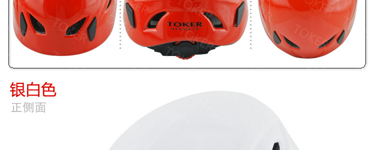 toker户外探洞救援速降安全帽攀岩攀冰拓展头盔6色选包邮TK-H16