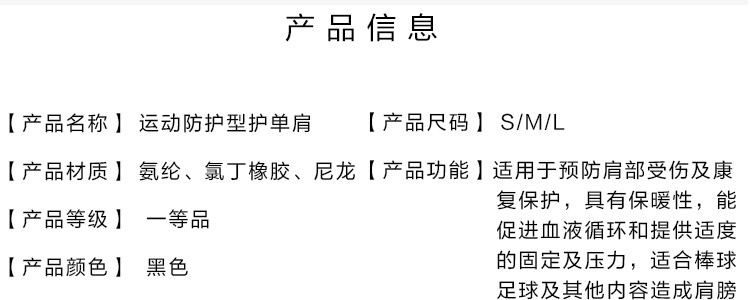 badica男女护单肩套加压护肩篮球羽毛球可调节运动护肩 BT6505