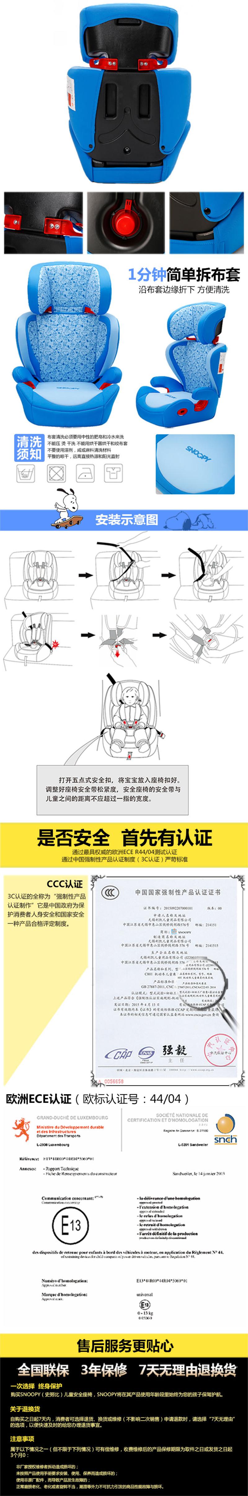 史努比汽车儿童安全座椅（圣域战士系列）适合9个月-12岁儿童使用