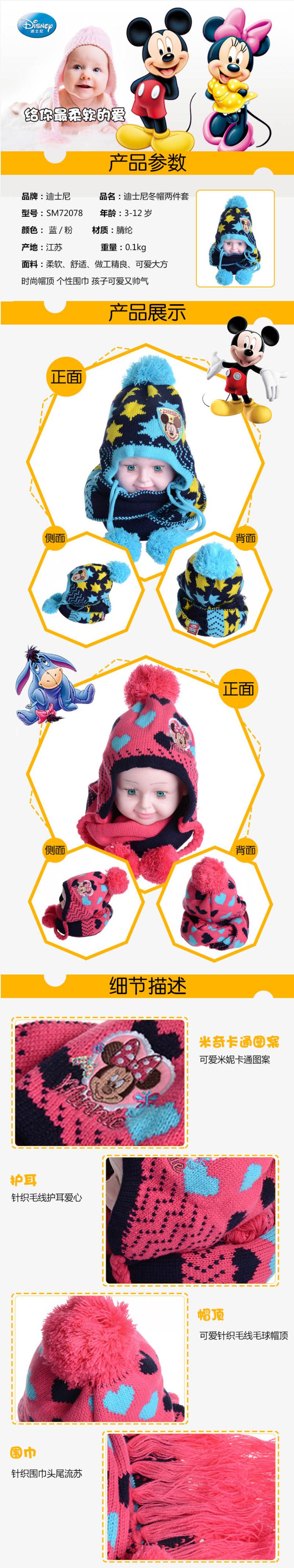 新品迪士尼米奇米妮儿童冬季保暖帽子围巾两件套 时尚卡通绒线保暖帽