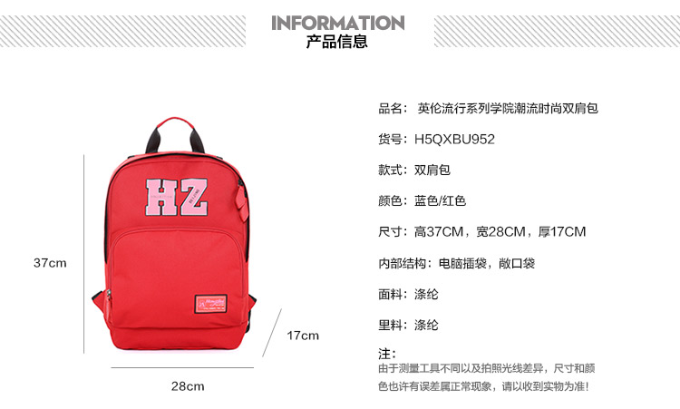 红缀 涤纶英伦流行系列学院潮流时尚双肩包H5QXBU952