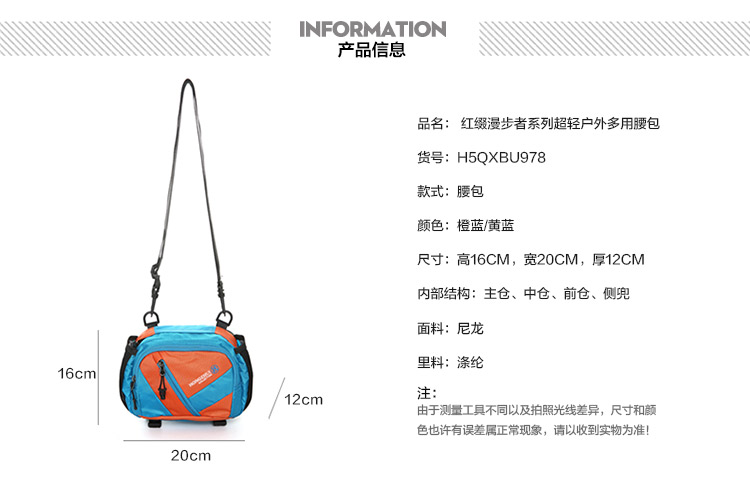 红缀漫步者系列超轻户外多用腰包