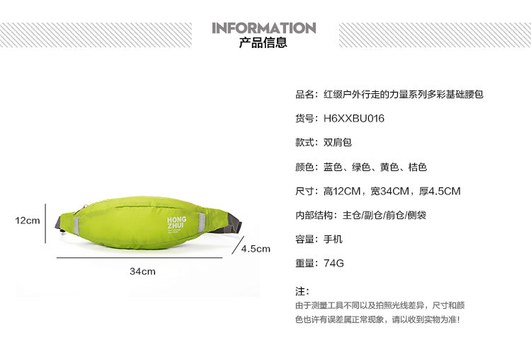 红缀(HZ) 户外 行走的力量系列 多彩基础腰包