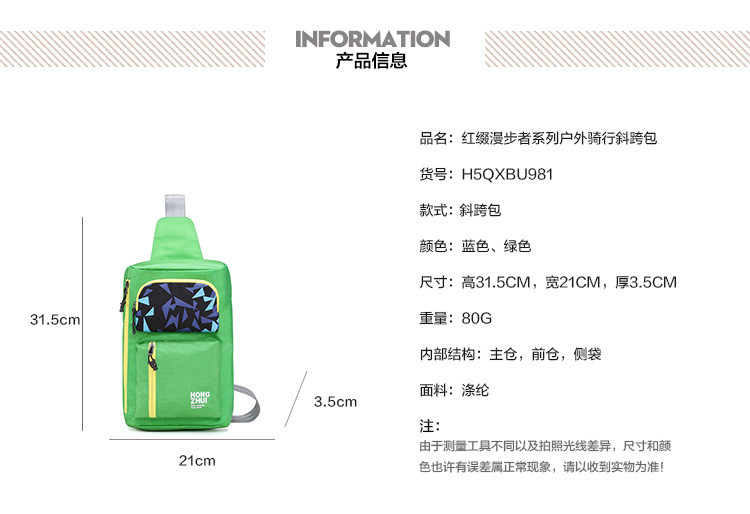 红缀漫步者系列户外骑行斜跨包