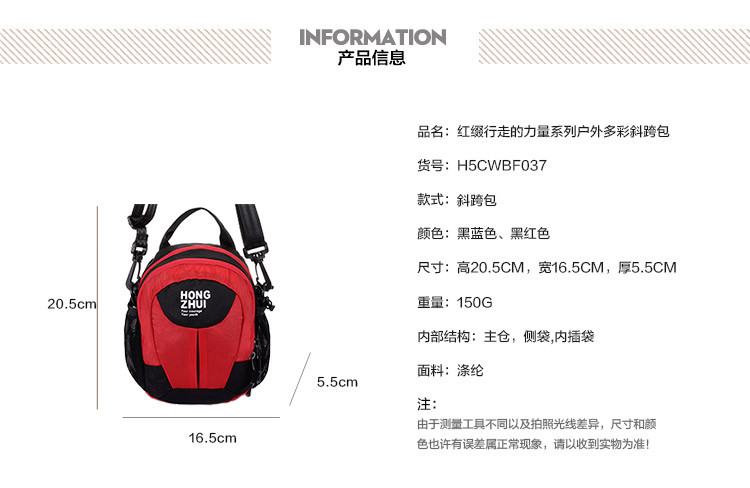 红缀(HZ) 行走的力量系列 户外运动多彩斜跨包