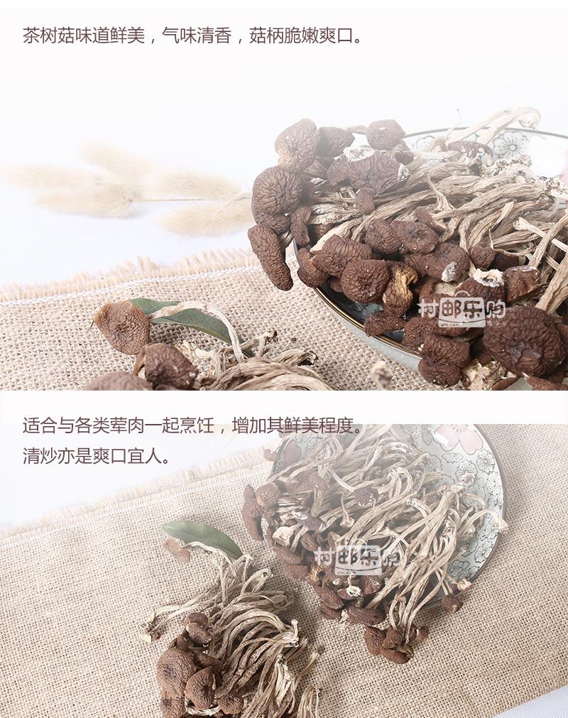【庆元特产】特级茶树菇 菌菇 山珍特产干货 500G精包装 高蛋白，低脂肪，低糖分
