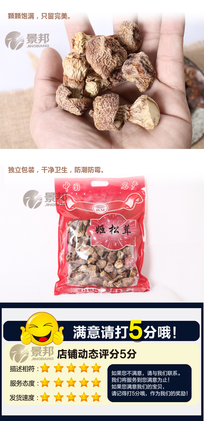 【庆元特产】姬松茸 菌菇 山珍特产干货 500G精包装 健脑、益肾、降血糖