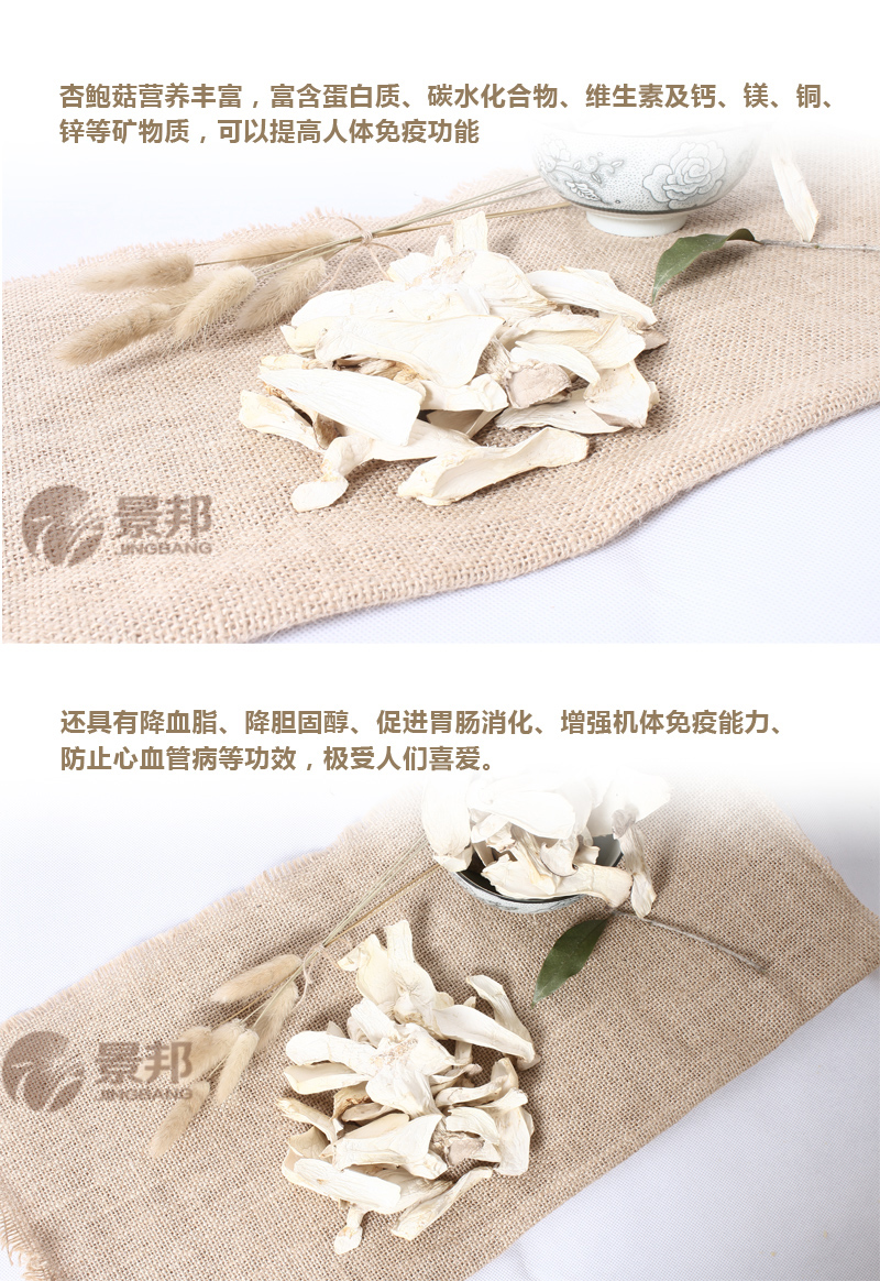 【庆元特产】杏鲍菇  菌菇 山珍特产干货450G精包装  质地脆嫩