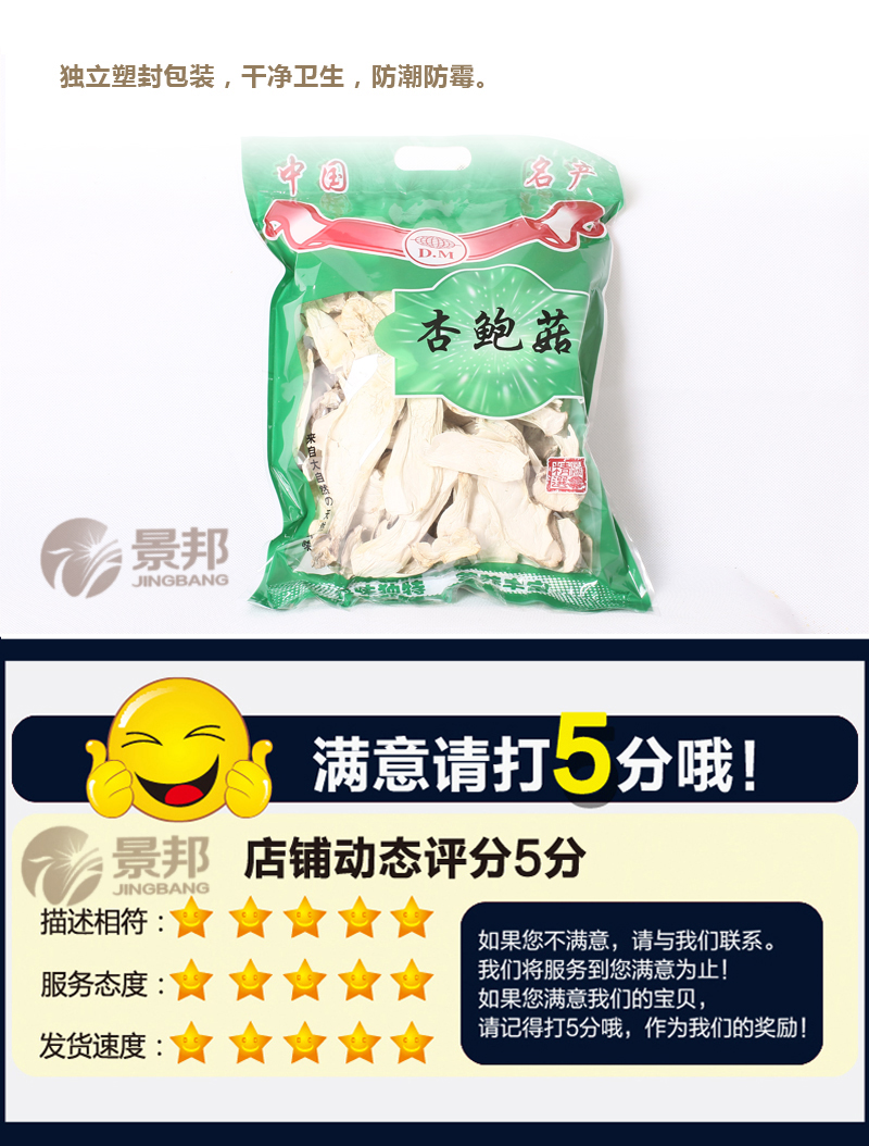 【庆元特产】杏鲍菇  菌菇 山珍特产干货450G精包装  质地脆嫩