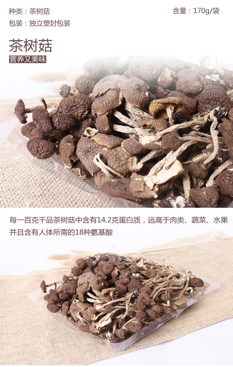【庆元特产】中级茶树菇 菌菇  170G*3袋精包装 高蛋白，低脂肪，低糖分