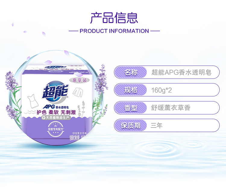 【浙江丽水】超能APG香水透明皂160gX2盒薰衣草香植物提取温和加强去污护色柔软