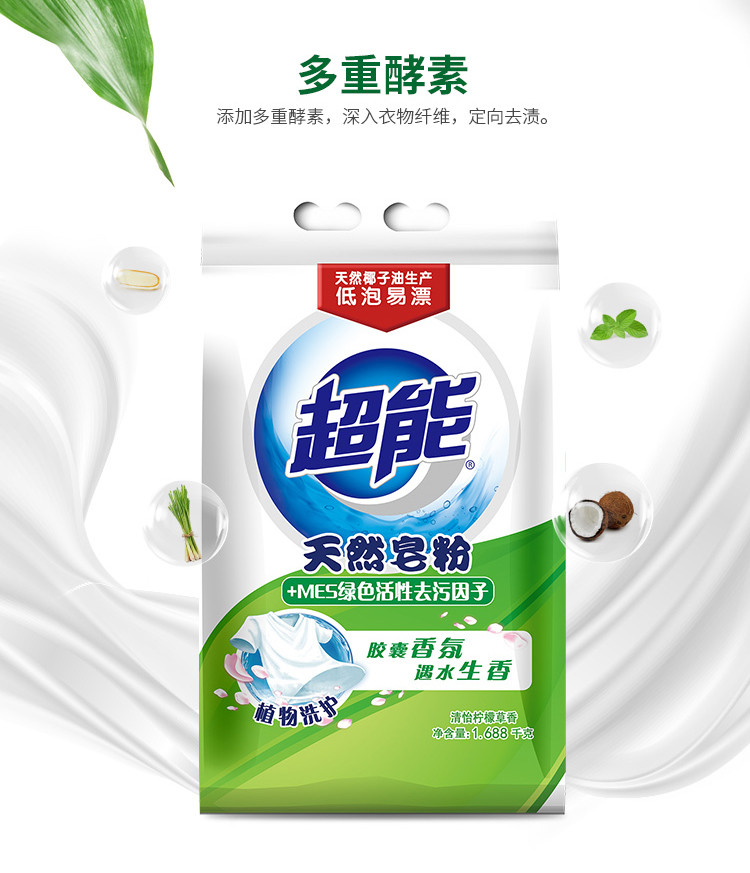 【浙江丽水】超能+MES活性去污因子安全去污皂粉洗衣粉超强去污668gX2袋