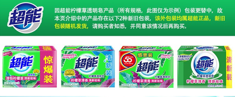 【浙江丽水】超能洗衣皂226g*2块*4组肥皂透明皂柠檬草香 正品组合家用促销装