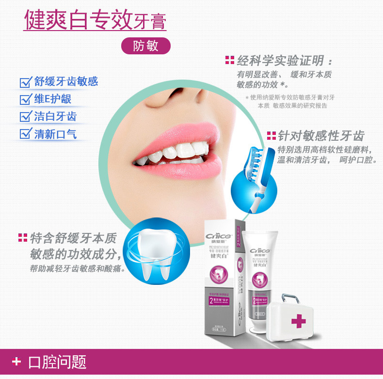 【浙江丽水】纳爱斯健爽白牙膏防敏感110gX1支除烟渍牙渍美白防蛀固齿清新口气