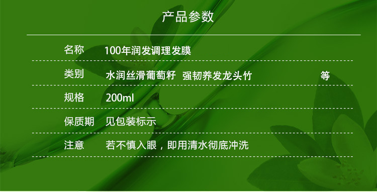 【浙江丽水】100年润发调理发膜200mlX1瓶强韧养发水润丝滑浓稠配方植物滋养修护