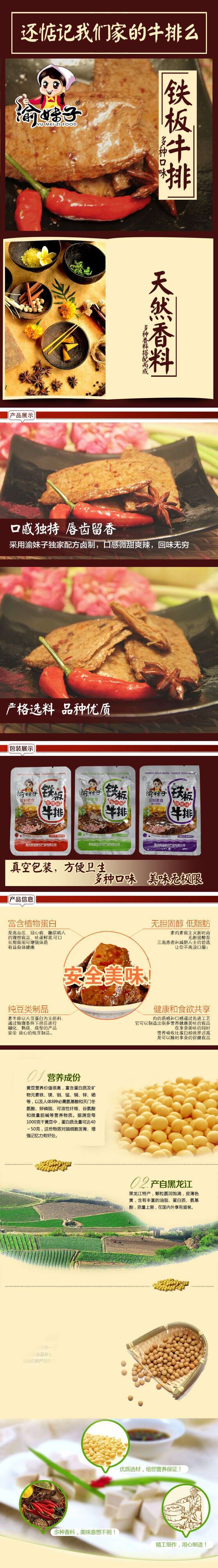 巴渝-涪陵特色馆　渝妹子铁板牛肉　散装　500克