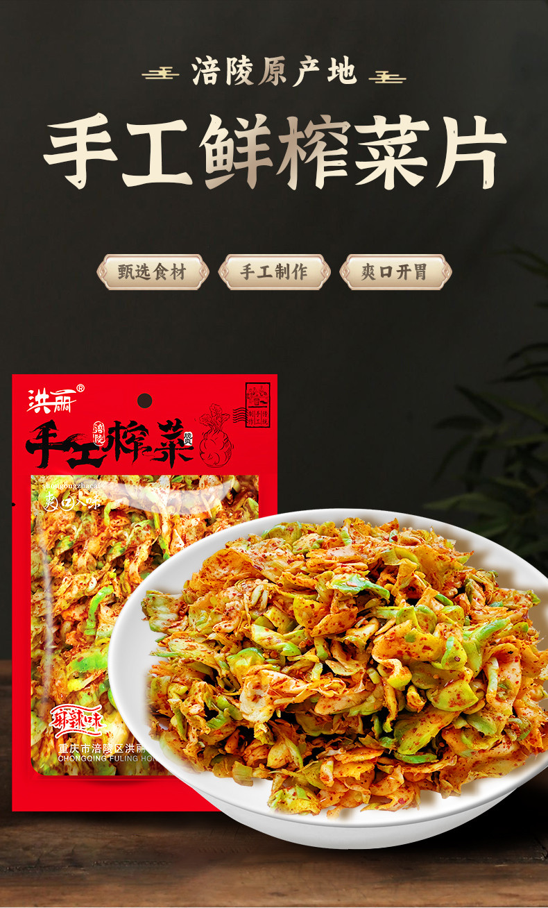 餐餐想 【涪陵邮政】手工榨菜250g*2包