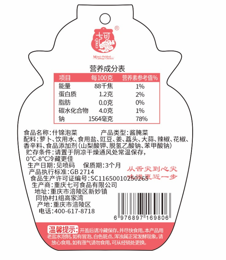  【涪陵邮政】非物质文化遗产什锦泡菜800g/罐鲜香脆嫩  奇可