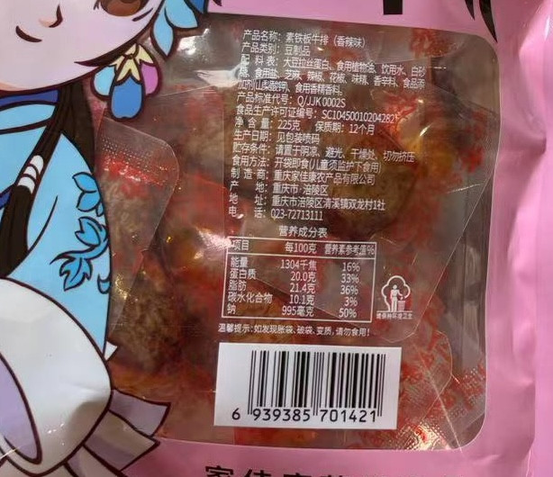 渝妹子 【涪陵邮政甄选】非遗素铁板牛排老卤豆干225g*2袋