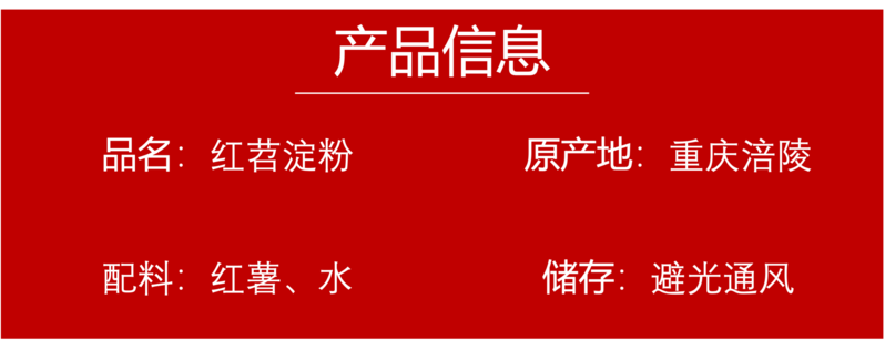 农家自产 【涪陵邮政甄选】神鲜桥红苕淀粉1.5kg