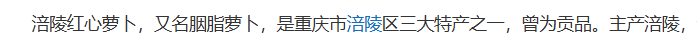 农家自产 【涪陵邮政】涪陵甄品胭脂萝卜4斤包邮