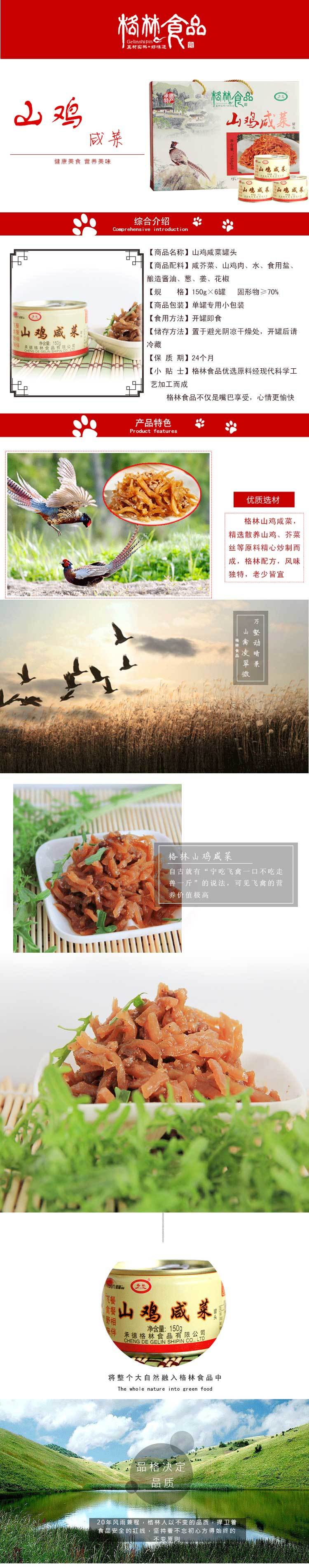 承德隆化特产 格林食品 包邮 山鸡咸菜 礼盒 150gx6  0023
