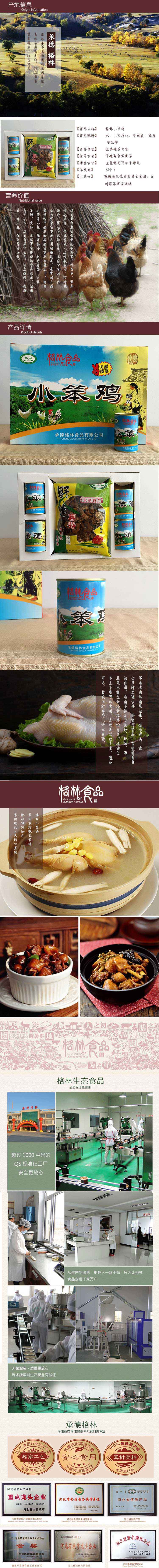 承德隆化特产 格林食品 包邮 小笨鸡 礼盒  380gx4 0031