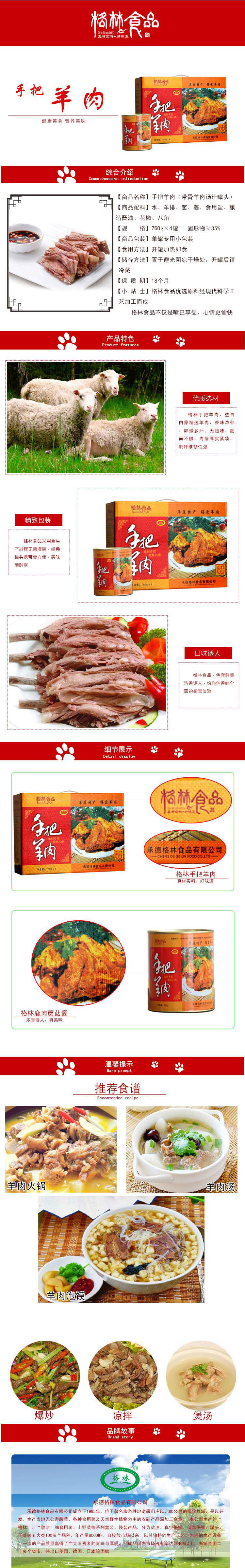 承德隆化特产 格林食品 包邮 手把羊肉 礼盒装 760gx4  0038