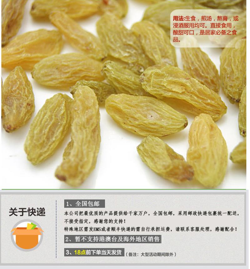 【全国包邮】特想七新疆精选葡萄干香甜实惠装500g