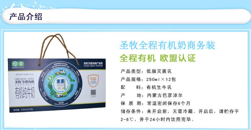 【全国包邮】9月23号过期，介意慎拍！圣牧全程有机奶纯牛奶 商务装250ml*12 美味每滴奶！