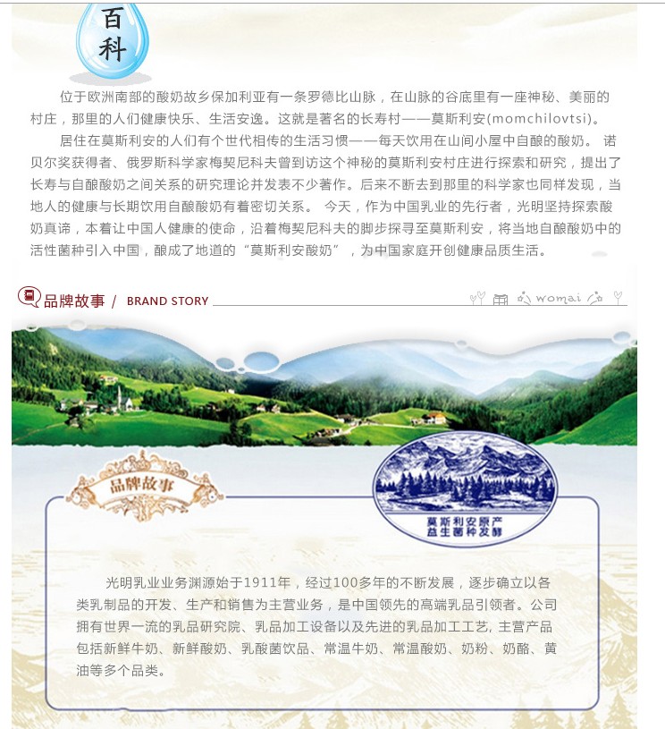 【江浙沪皖包邮】4月产！ 莫斯利安钻石装酸牛奶200g*12包/提 健康每滴奶