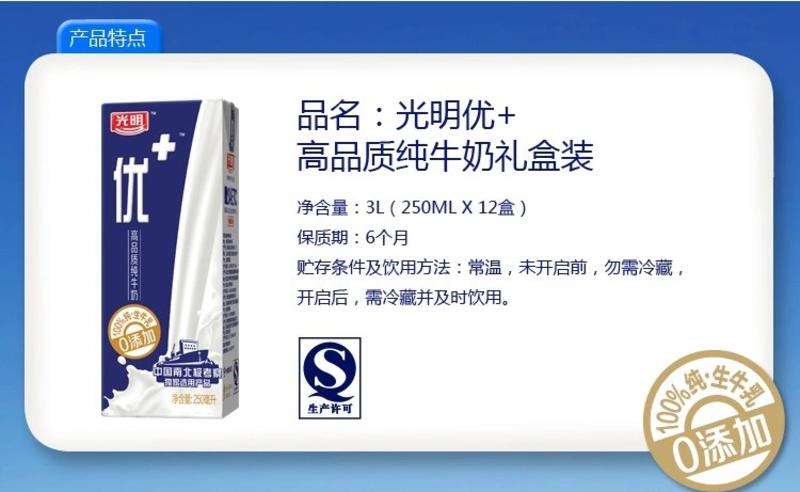 【江浙沪皖包邮】1月产！光明优加 优+礼盒 纯牛奶 250ml*12盒 美味每滴奶！